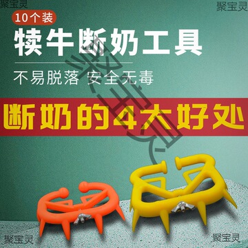 牛鼻环牛鼻圈牛犊断奶神器小牛戒奶器牛用牛鼻刺加厚塑料牛鼻夹