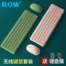 BOW无线键盘静音鼠标外接笔记本电脑办公打字专用键鼠套装可爱小