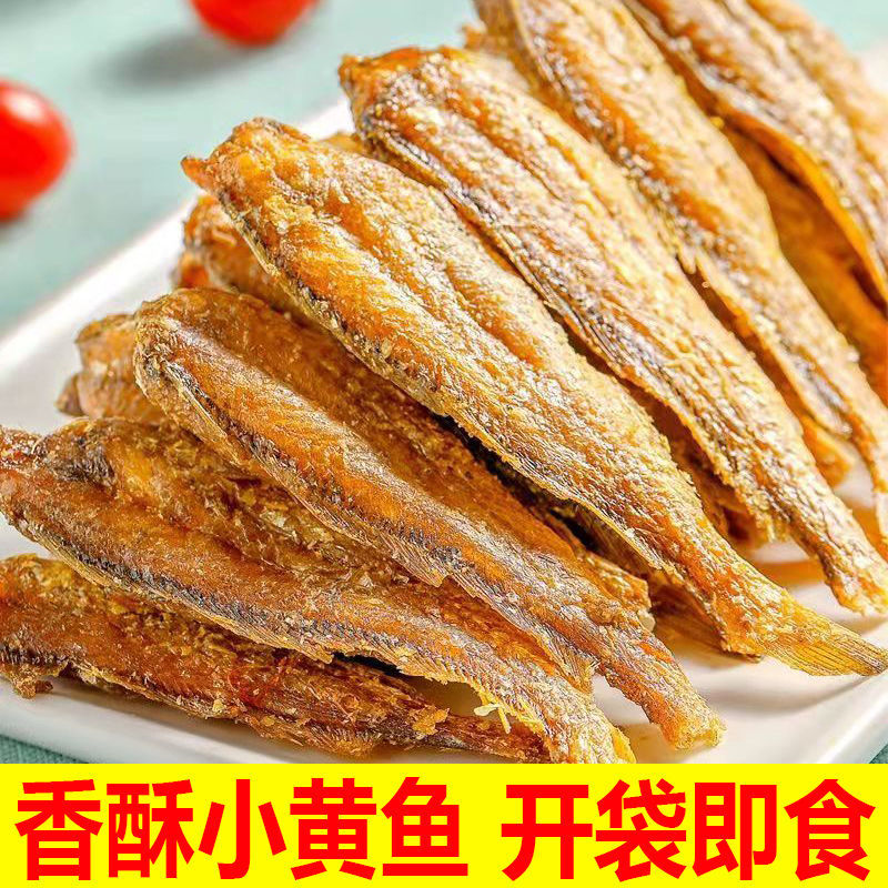 浙江象山特产香酥小黄鱼酥脆鱼干海鲜黄花海味零食熟小吃休闲食品