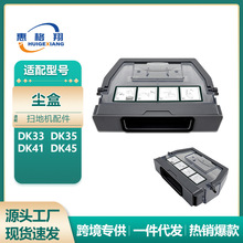 适用于科沃斯DK33尘盒配件DK35 DK41 DK45扫地机器人集尘盒垃圾盒