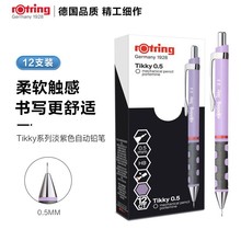 红环（rOtring）自动铅笔0.5mm德国可续铅芯不易断高颜值学生专业