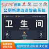 Xunpeng customized wisdom Public toilets intelligence indicator Surplus Number display guide system Environment Monitor