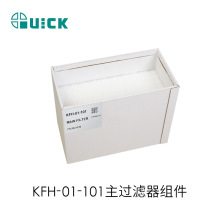 快克(QUICK)6601/6611配件/主效 KFH-01-101主过滤器组件