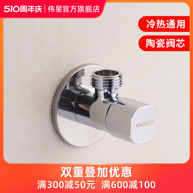 伟星角阀 全铜加厚主体 厨房热水器马桶冷热水通用快开三角阀 4分