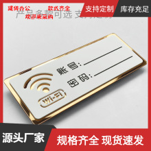 亚克力无线WiFi密码提示牌提示无线上网账号网络覆盖贴纸标识牌定