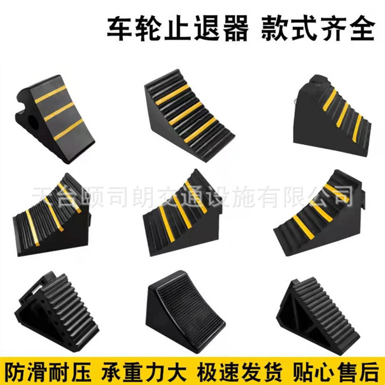 便携式汽车防溜车止退器三角木大货车汽车轮胎橡胶车位阻车止退器