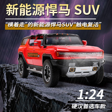 黑曼巴1:24新能源悍马SUV合金车模型摆件男孩大号敞篷皮卡车玩具