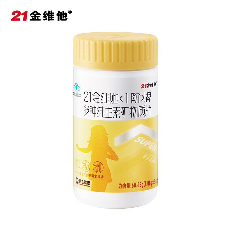 21金维他 多种维生素矿物质56片【7-17岁女孩】复合维生素 钙铁锌