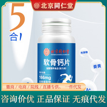 北京同仁堂内廷上用软骨钙片压片糖果36克72克软骨提取钙一件代发