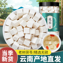 包邮云南茯苓500g材白茯苓丁粉茶食用芡实土伏苓块新