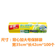 佳能/GLAD保鲜袋加厚平口CB35食品级家用零食果蔬背心食品包装袋