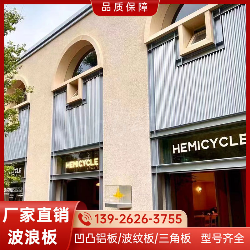 定制铝合金长城板厂家金属波浪板门头招牌半圆弧形凹凸铝长城板