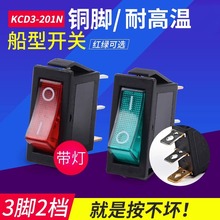 厂家供应KCD3船型开关三脚二挡带灯船形开关电锅电源翘板开关批发