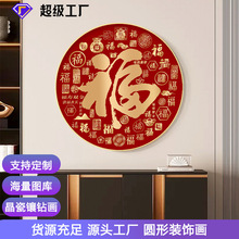 新中式百福图客厅装饰画沙发背景墙壁画餐厅走廊入户玄关福字挂画