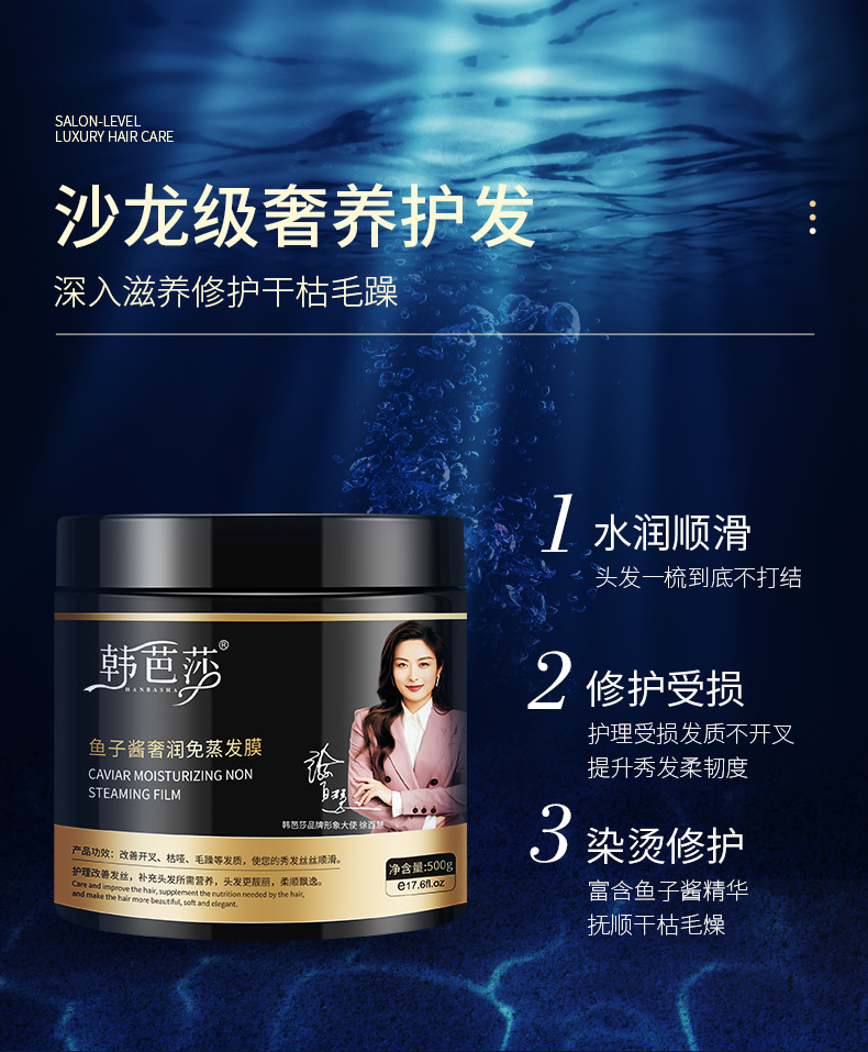 厂家批发韩芭莎鱼子酱护理发膜 烫染修护滋润毛躁免蒸发膜护发素