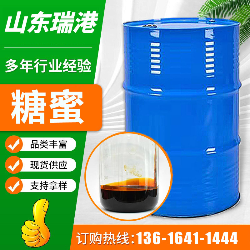 现货销售广西正宗甘蔗糖蜜饲料添加混凝土水产养殖专用糖蜜液