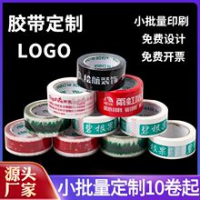 彩色胶带定制logo印字印刷透明封装封口快递打包胶带订制定做批发