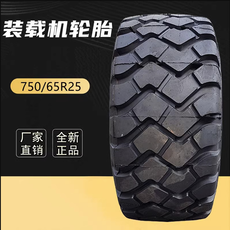 供应全新750/65r25全钢装载机铲车轮胎真空工程机械轮胎送密封圈