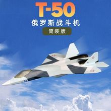 小号手hobbyboss 81903 200mm 俄罗斯T-50战斗机-简装版