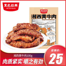 黑色经典香辣牛肉干湖南特产湘西黄牛肉108g熟食包装零食休闲小吃