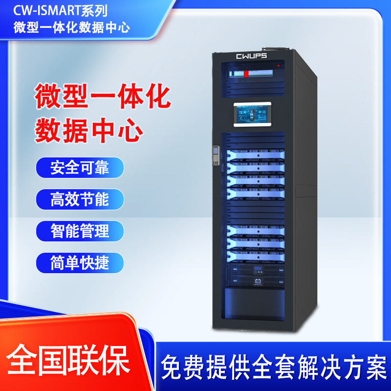 智能一体化数据机房微模块服务器可选配精密空调UPS电源动环监控