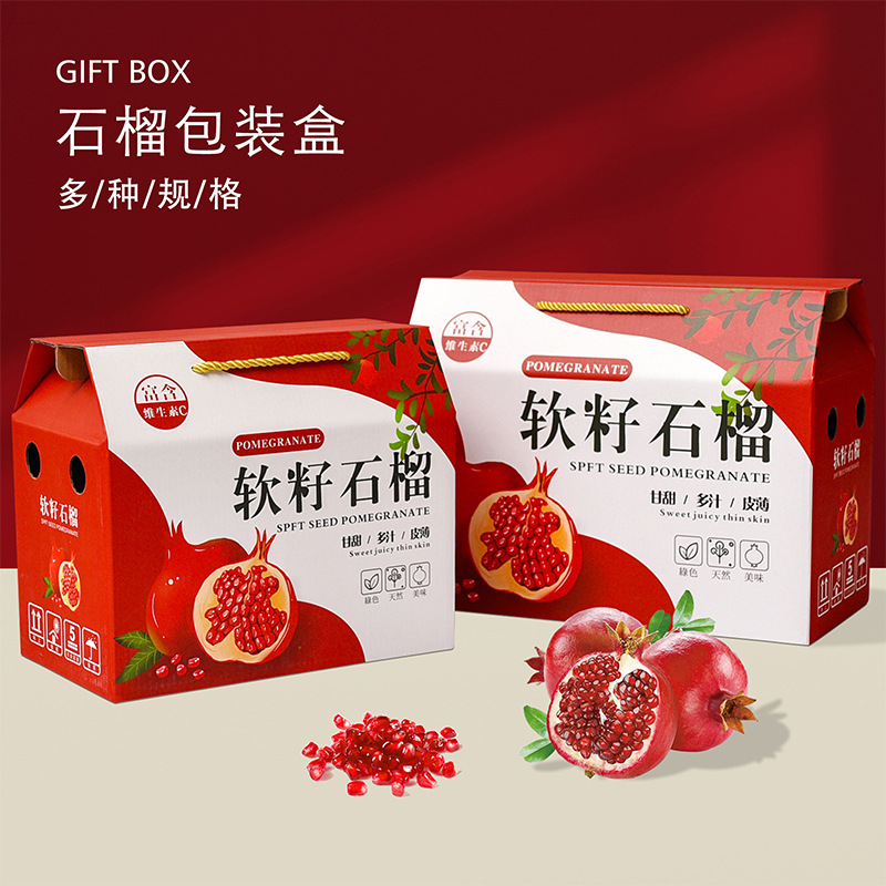 突尼斯石榴礼盒包装盒空盒子6-8粒装蒙自软籽高档礼品盒纸箱定