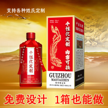 贵州茅台镇53度白酒家族姓氏定制酒整箱批发厂家直供纯粮食酒酱香