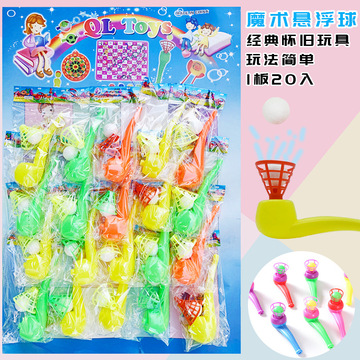 悬浮球 经典怀旧烟斗吹球吹吹乐儿童玩具幼儿园礼物吊板玩具批发