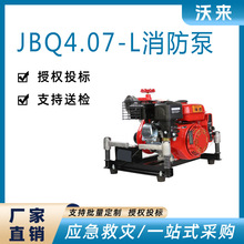 单缸四冲程手抬机动泵JBQ4.0/7-L森林消防泵带油显器9马力抽水泵