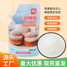 糖霜250g 糖粉烘焙原料防潮曲奇饼干蛋糕面包甜品家用商用diy装饰