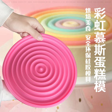 彩虹圈慕斯模具硅胶食品级法式圆形蛋糕新款网红甜品硅胶磨具