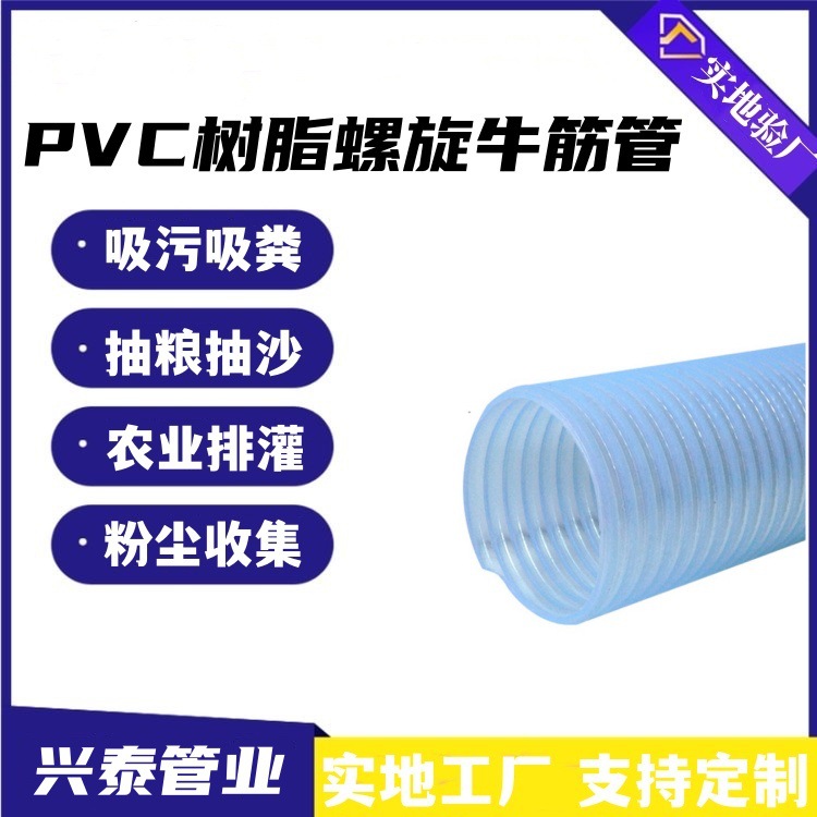 农业排灌排涝upvc塑料螺旋管 吸污吸粪车PVC牛筋管 加厚耐老化