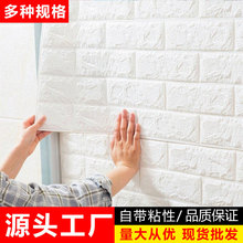 纯色墙纸家居装饰墙贴自粘3d立体砖纹壁纸泡沫防水防潮工厂批发
