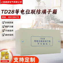 TD28等电位联结端子箱 160*75*50总等电位箱 加厚端子箱