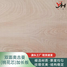 双面奥古曼（桃花芯）加长板E0级实木家具板家具橱柜胶合板多层板