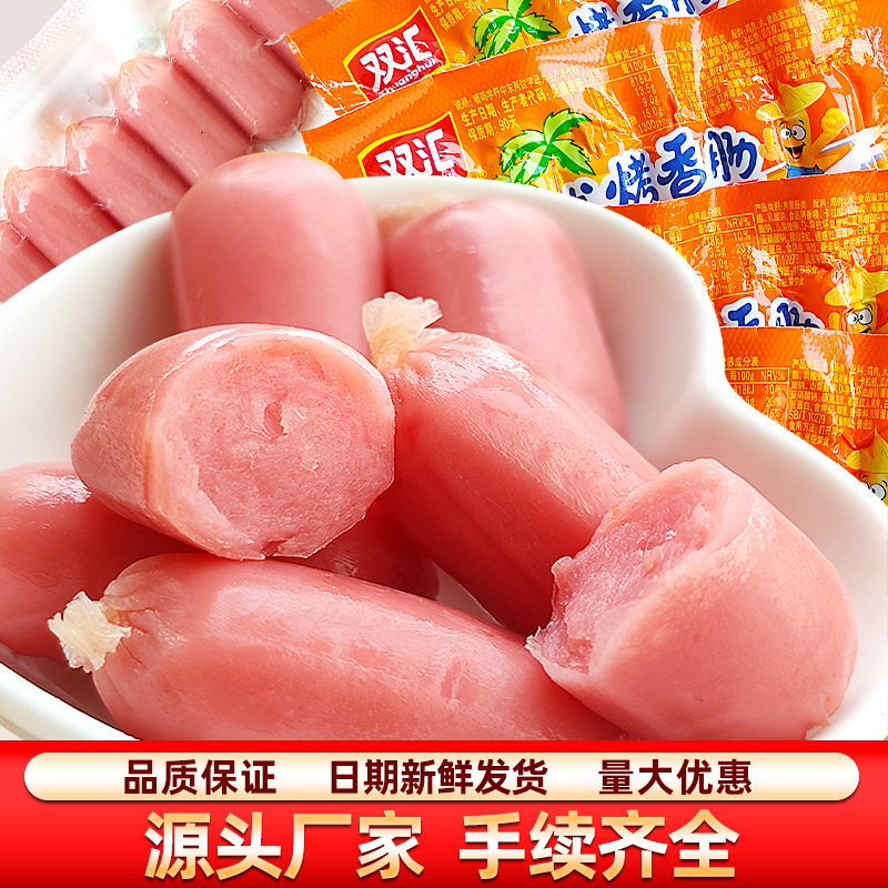 双汇台式烤香肠火腿肠整箱即食热狗烤肠小吃台湾迷你脆皮肠小零食