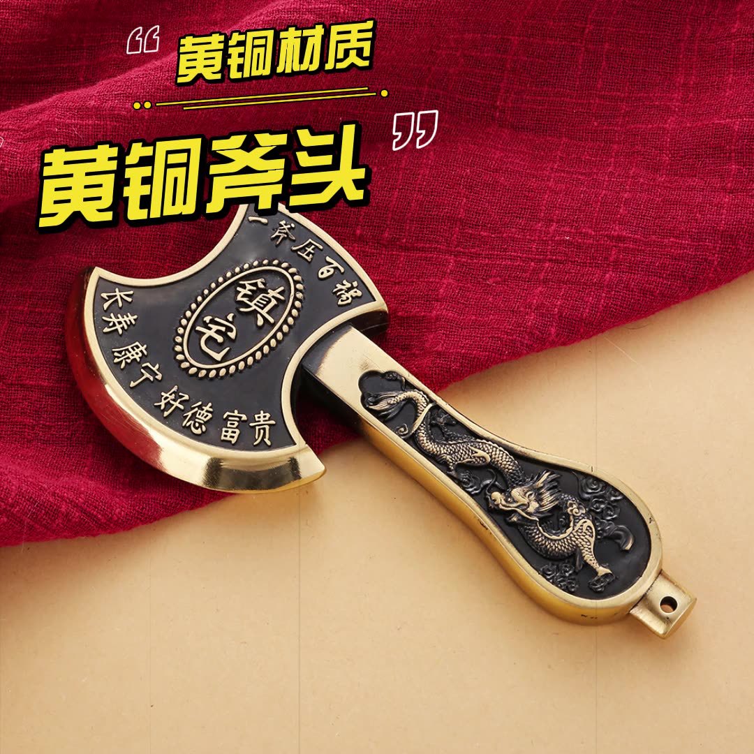 黄铜精雕双面盘龙中号龙福斧头古玩收藏黑色斧子乔迁开业家居摆件