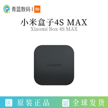 适用小米盒子4S MAX4K旗舰智能语音机顶盒海量内容蓝牙语音