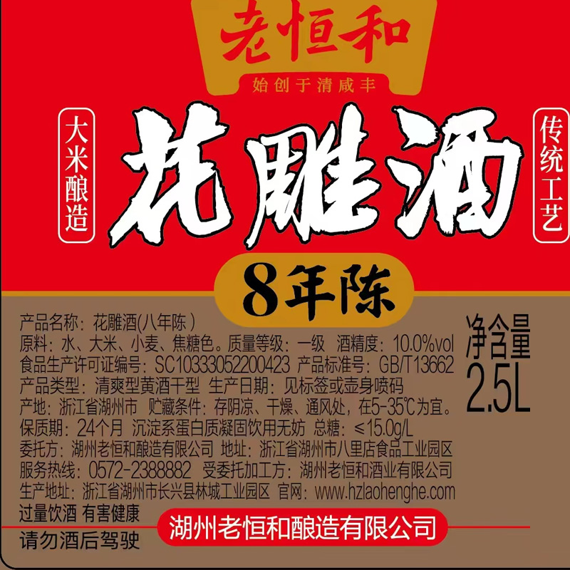 老恒和花雕酒厨房八年陈料酒5斤黄酒醉蟹做菜推荐炒菜做-阿里巴巴