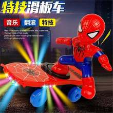 抖音网红同款蜘蛛侠特技滑板车儿童电动玩具滑不倒的电动玩具车