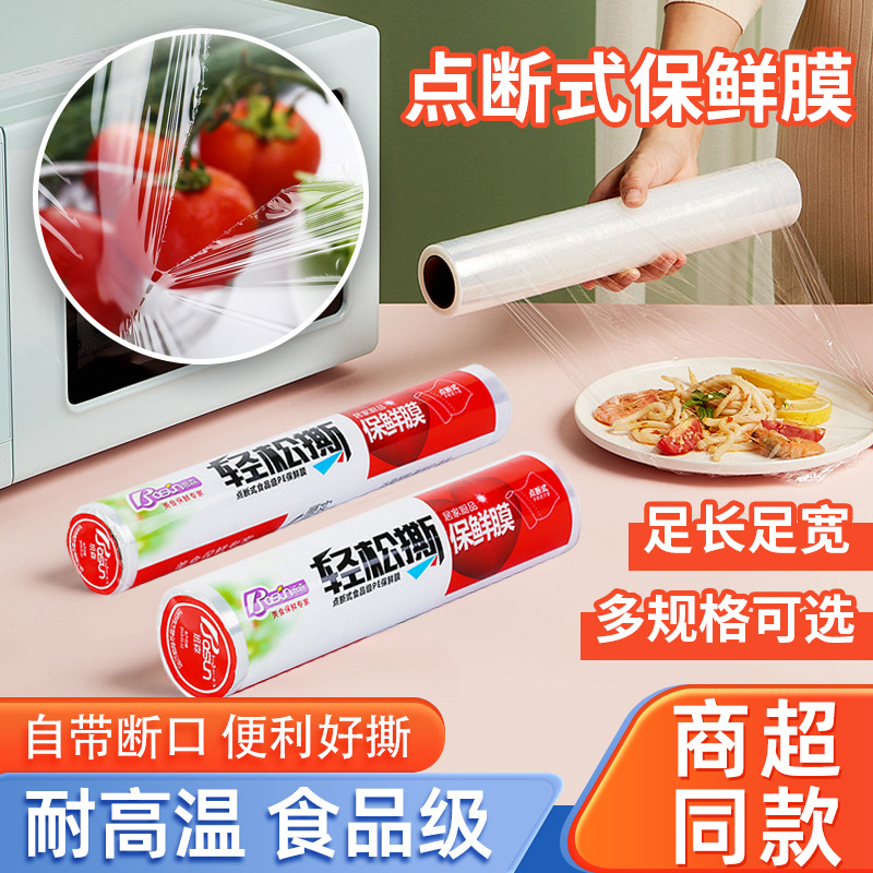 Cutting-Free Point Break Pe Plastic Wrap Kitchen Household Food Grade Plastic Wrap Disposable Plastic Wrap Commercial Large Roll