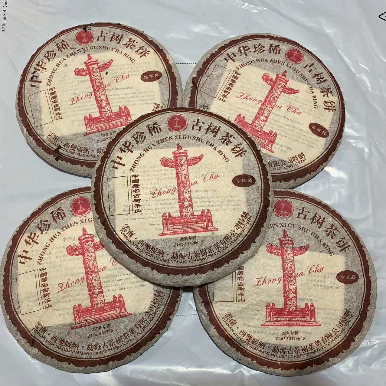 中华普洱茶
