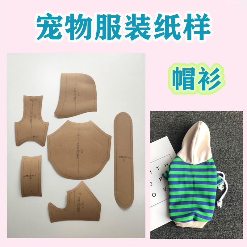 狗狗衣服样板图怎么画图片