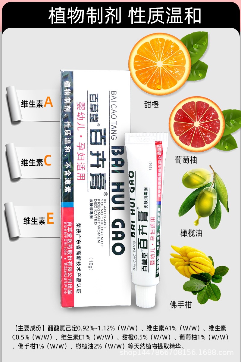 百草堂百卉膏 植物制剂性质温和 婴幼儿孕妇用(日期至23年6月)