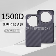 适用HUAWEI MATE50碳纤维凯夫拉芳纶手机壳磁吸手机保护套