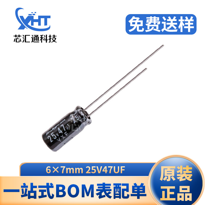 6*7mm 25V47UF 47μF 直插/贴片铝电解电容器 电子元器件电容配单