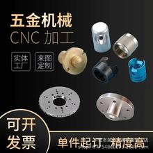 cnc零件加工精密铝合金不锈钢铜五金制品数控车床机械配件机加工