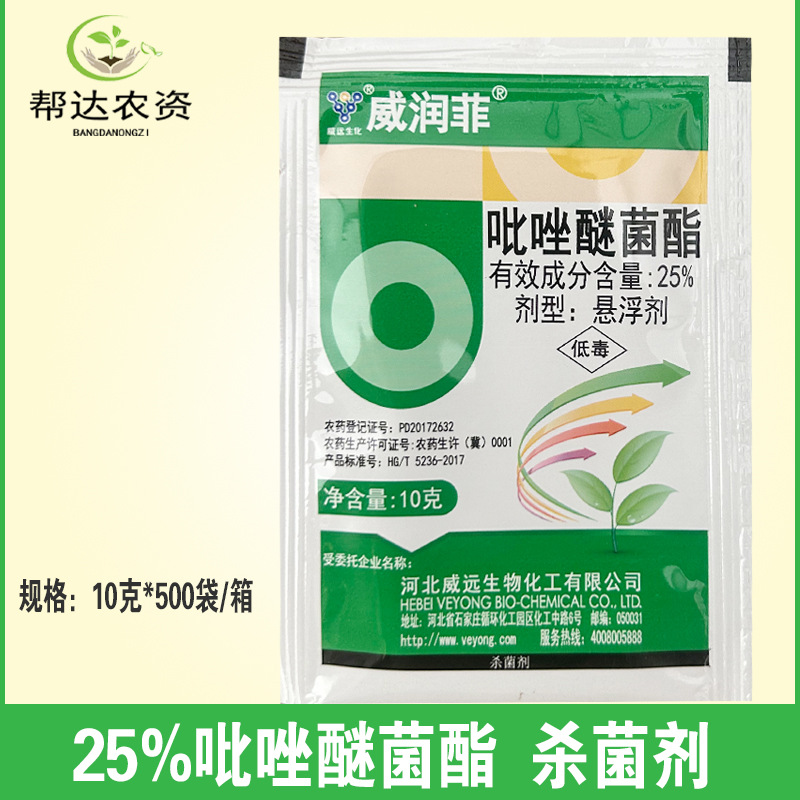 威远威润菲 25%吡唑醚菌酯 香蕉叶斑病杀菌剂正品10克-阿里巴巴