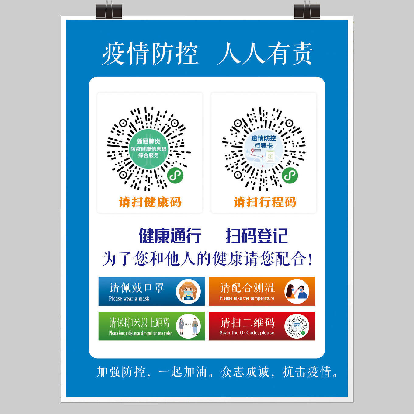 疫情防控管理宣传海报出示健康码行程码展示牌戴口罩提示贴纸kt板