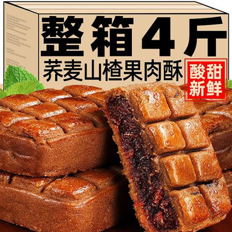 荞麦山楂酥无加蔗糖手工传统糕点心夹心面包软饼代餐老式早餐零食